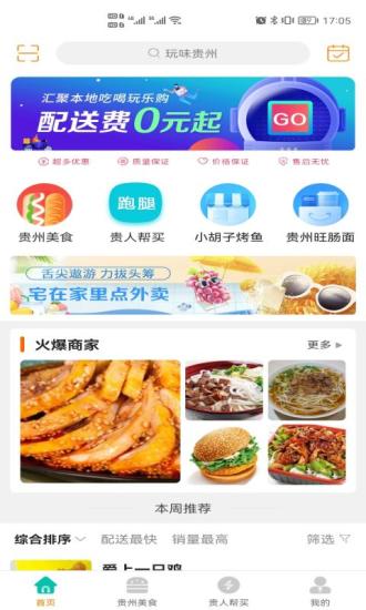 玩味贵州app下载_玩味贵州手机版下载v8.8.1 安卓版 运行截图1