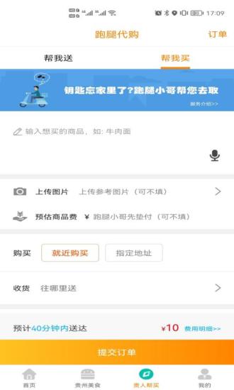 玩味贵州app下载_玩味贵州手机版下载v8.8.1 安卓版 运行截图2