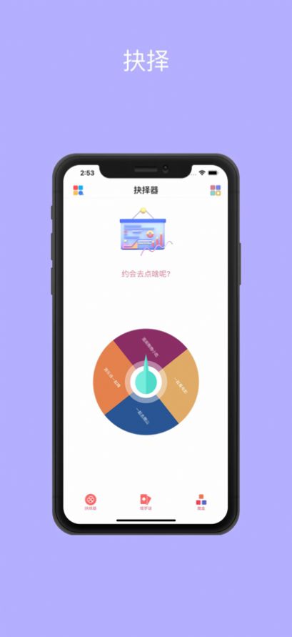 幸运抉择app下载_幸运抉择2022最新版下载v1.0 安卓版 运行截图3