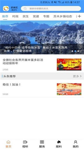 云上巴林左旗app下载_云上巴林左旗安卓版下载v0.2.1 安卓版 运行截图1