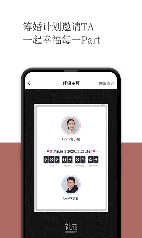 礼成旅行婚礼app下载_礼成旅行婚礼安卓手机版下载v7.3.17 安卓版 运行截图3