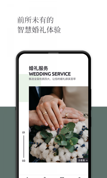 礼成旅行婚礼app下载_礼成旅行婚礼安卓手机版下载v7.3.17 安卓版 运行截图2