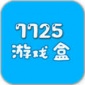 7725游戏盒最新版安卓版免费下载_7725游戏盒最新版最新版本安装下载v3.0.0 安卓版