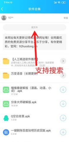 云梦软件库app下载_云梦软件库app免费版最新版 运行截图1