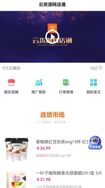 云货源网店通软件下载_云货源网店通最新版下载v1.5.8 安卓版 运行截图3