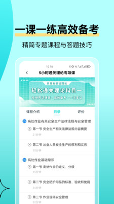 高空作业考试题库下载2023最新版_高空作业考试题库手机版下载v2.1.1 安卓版 运行截图3