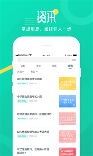 青书学堂app下载最新版本2023_青书学堂2023免费下载安装v21.5 安卓版 运行截图2