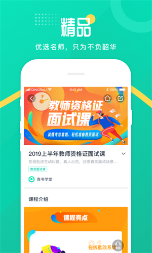 青书学堂app下载最新版本2023_青书学堂2023免费下载安装v21.5 安卓版 运行截图3