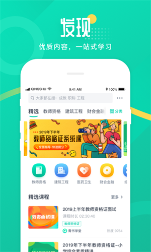 青书学堂app下载最新版本2023_青书学堂2023免费下载安装v21.5 安卓版 运行截图1