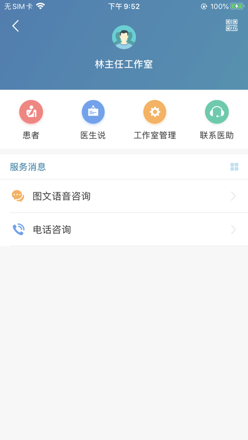 瑞安妇幼医生app下载_瑞安妇幼医生最新版下载v1.3.7 安卓版 运行截图2