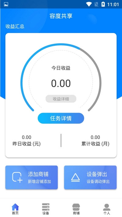 容度助手app下载_容度助手2022手机版下载v2.1.2 安卓版 运行截图1