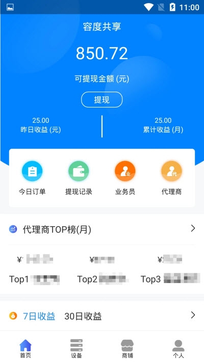 容度助手app下载_容度助手2022手机版下载v2.1.2 安卓版 运行截图2