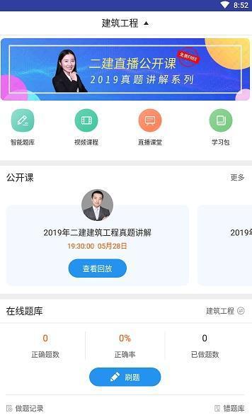 二建建筑工程考试软件永久免费版下载_二建建筑工程考试绿色无毒版下载v1.0 安卓版 运行截图3