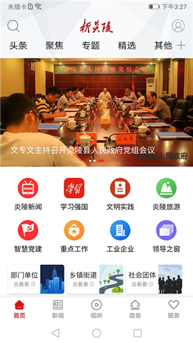 新炎陵app下载_新炎陵手机版下载v3.0.0 安卓版 运行截图3
