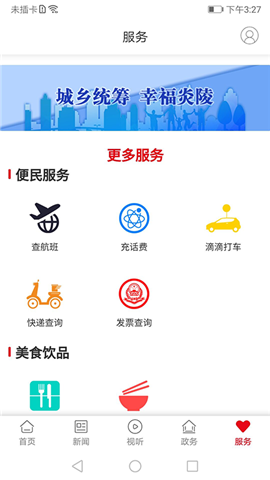 新炎陵app下载_新炎陵手机版下载v3.0.0 安卓版 运行截图1