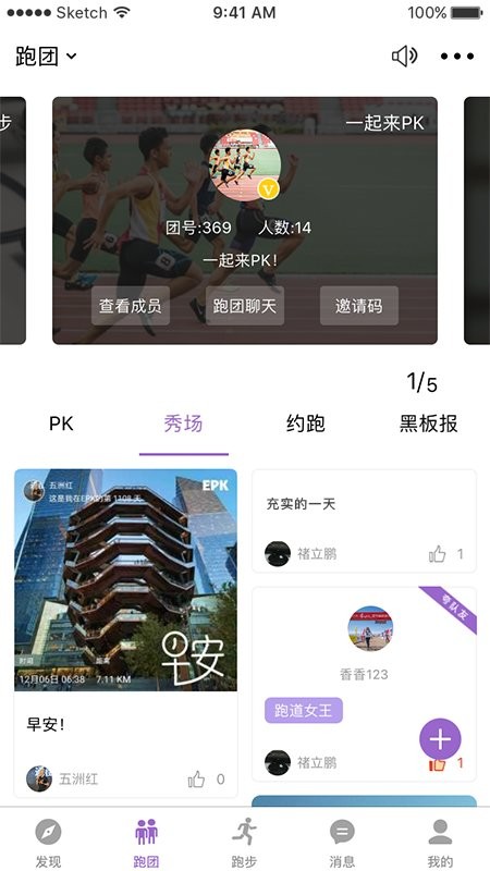 epk跑步app下载_epk跑步2022最新版下载v3.0.43 安卓版 运行截图3