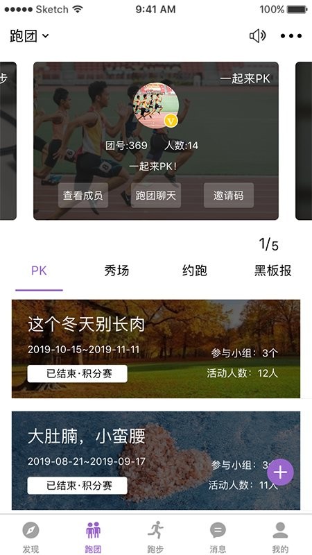 epk跑步app下载_epk跑步2022最新版下载v3.0.43 安卓版 运行截图1