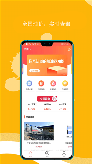 平原油宝最新2022下载_平原油宝加油软件下载v2.0 安卓版 运行截图1