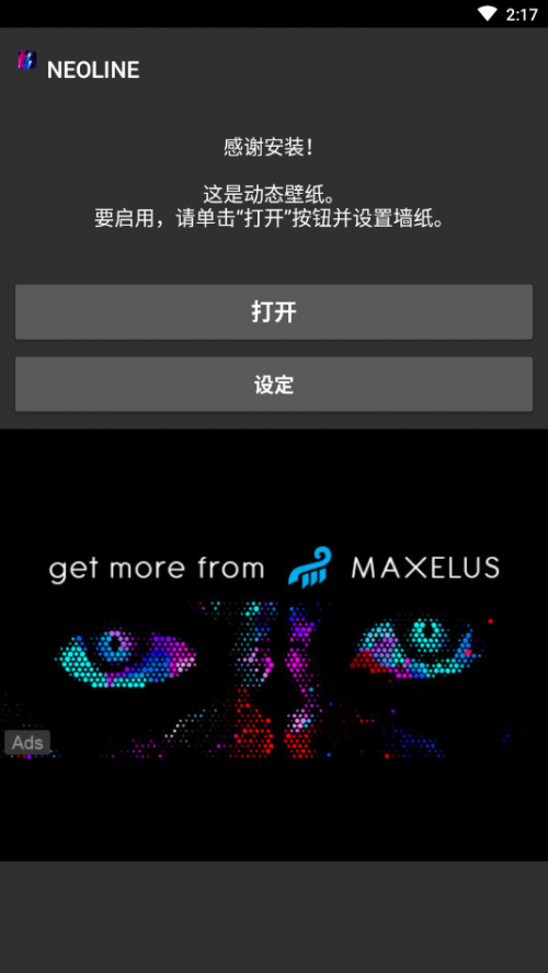 neoline下载_neoline中文版正式下载最新版 运行截图3