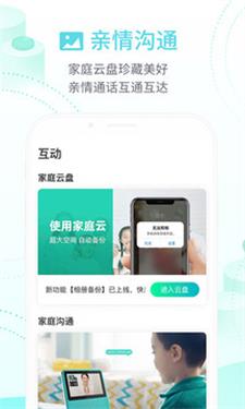 和家亲app