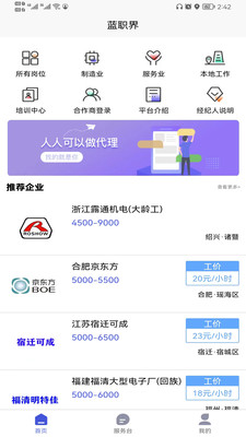 蓝职界招聘平台app下载_蓝职界2022最新版下载v1.0.7 安卓版 运行截图3