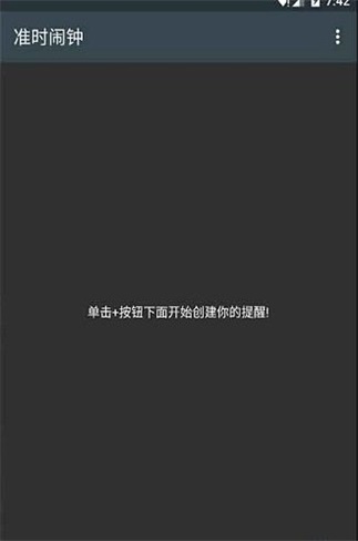 必醒闹钟app下载_必醒闹钟app最新版下载v1.0.1 安卓版 运行截图3