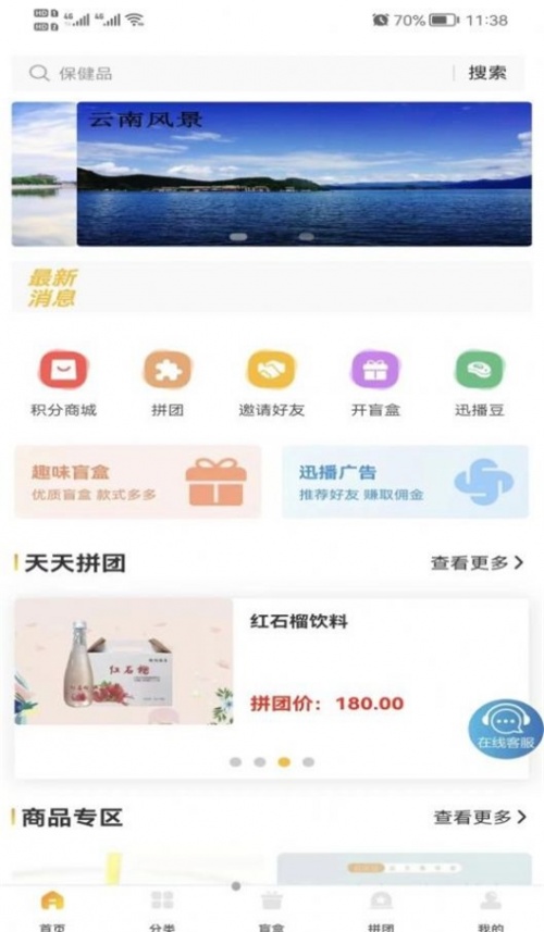 迅播app下载_迅播最新手机版下载v1.1.6 安卓版 运行截图3