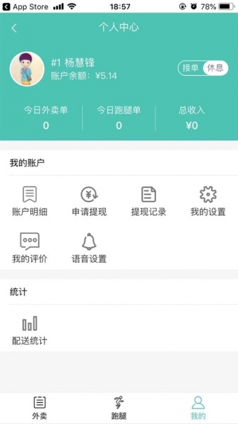 巴卡校园配送端app下载安装_巴卡校园配送端手机下载v1.0 安卓版 运行截图2