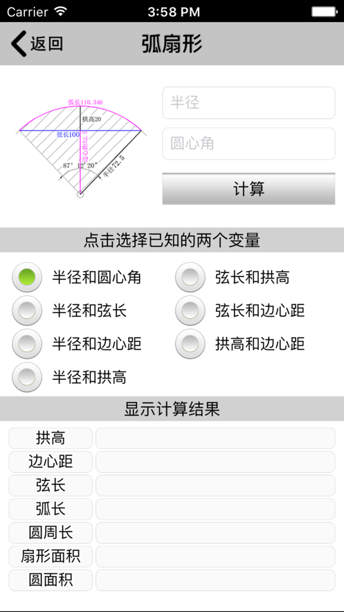 体积计算软件下载_体积计算最新版下载v1.0 安卓版 运行截图3