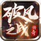破风之战中文免费版下载_破风之战安卓手机版下载v4.1.8 安卓版