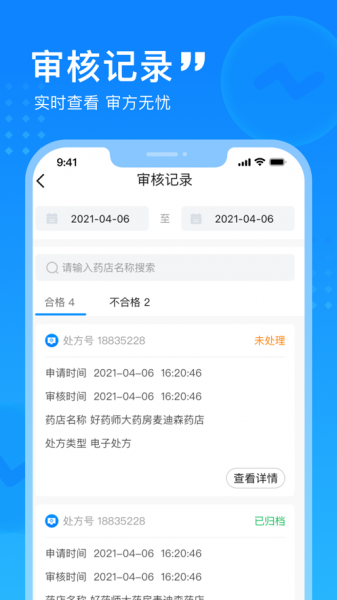 幂诊药师app下载_幂诊药师2022最新版下载v1.0 安卓版 运行截图1