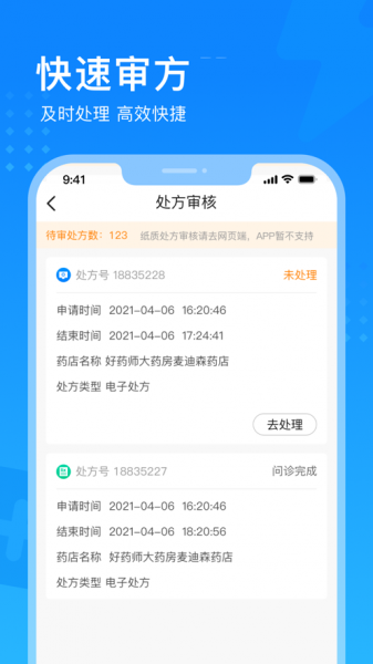 幂诊药师app下载_幂诊药师2022最新版下载v1.0 安卓版 运行截图3