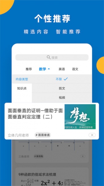 哒兔高中app免费下载_哒兔高中app下载安装V2.0.1 运行截图1