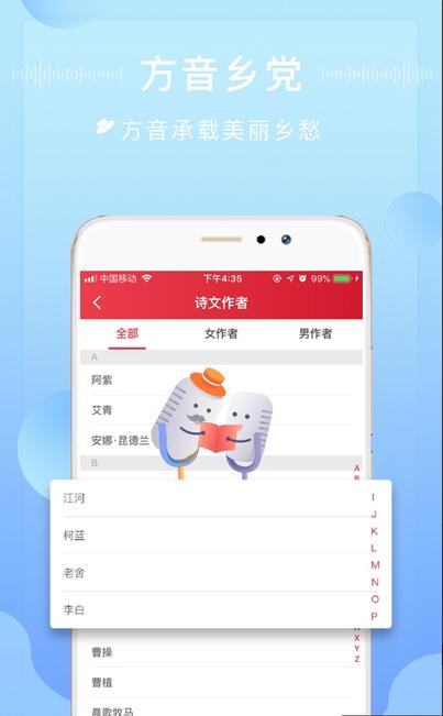 方音诵读app官方下载_方音诵读安卓版V1.2.1 运行截图1