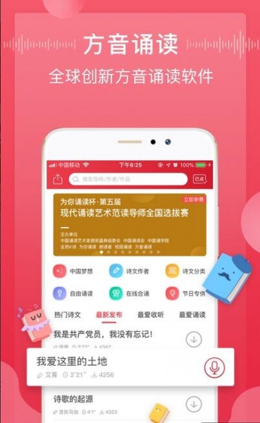 方音诵读app官方下载_方音诵读安卓版V1.2.1 运行截图3