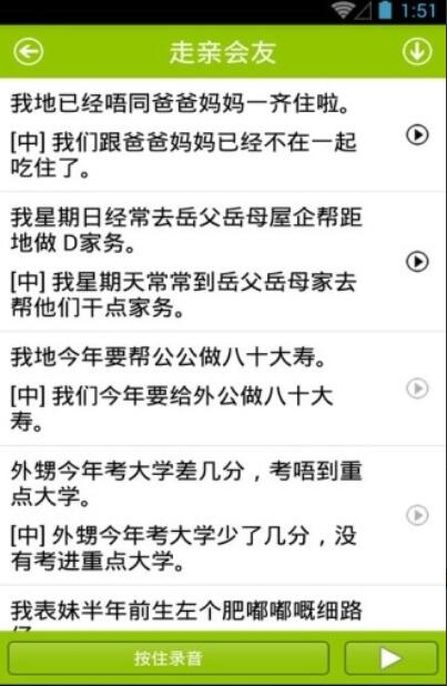 学说广东话最新版下载_学说广东话安卓正式版V1.72 运行截图2