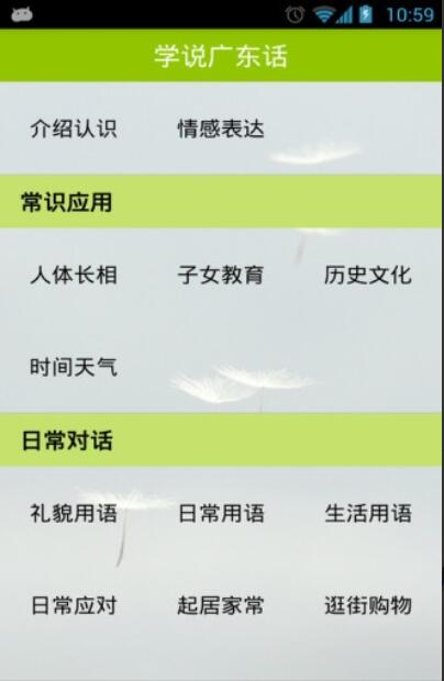 学说广东话最新版下载_学说广东话安卓正式版V1.72 运行截图3