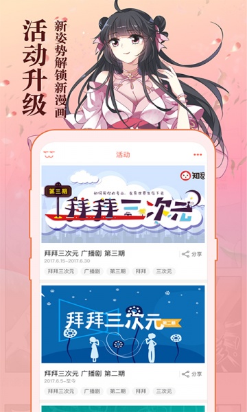 知音漫客安卓版app下载_知音漫客app下载安装V6.5.2 运行截图3