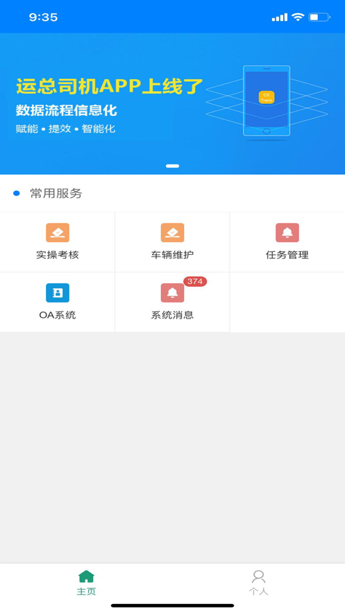 运总管app下载_运总管2022最新版下载v1.0 安卓版 运行截图2