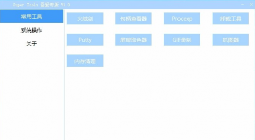 Super Tools吾爱专业版下载_Super Tools吾爱专业版最新版v1.0 运行截图3