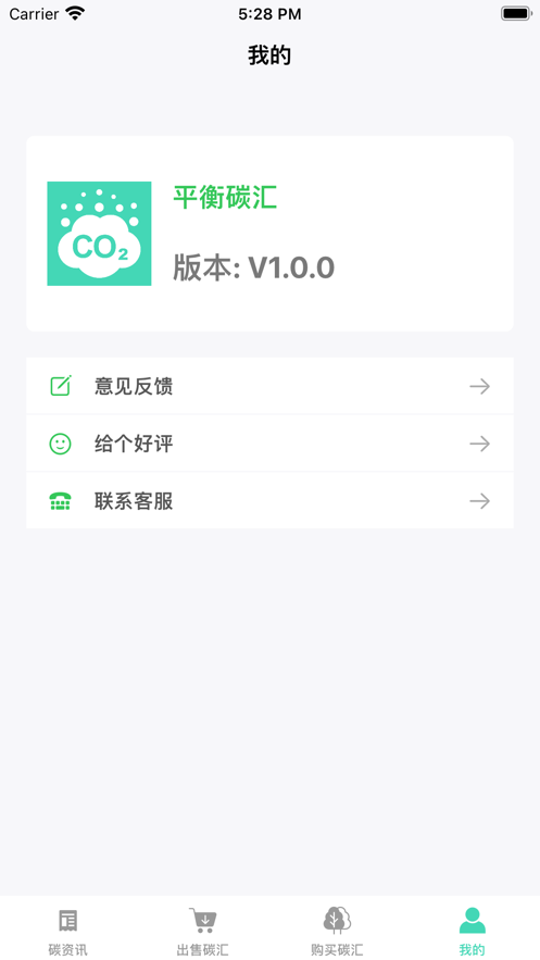 平衡碳汇app下载_平衡碳汇2022最新版下载v1.0 安卓版 运行截图1