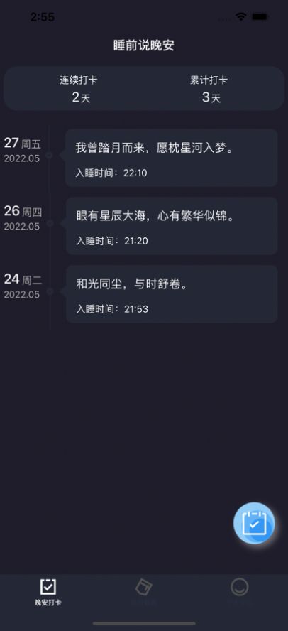 夜复小记app下载_夜复小记最新手机版下载v1.0 安卓版 运行截图1