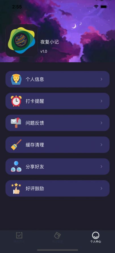 夜复小记app下载_夜复小记最新手机版下载v1.0 安卓版 运行截图2