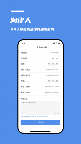 淘律人app最新下载_淘律人安卓版下载v1.0.0 安卓版 运行截图3