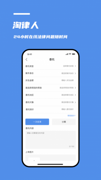 淘律人app最新下载_淘律人安卓版下载v1.0.0 安卓版 运行截图2