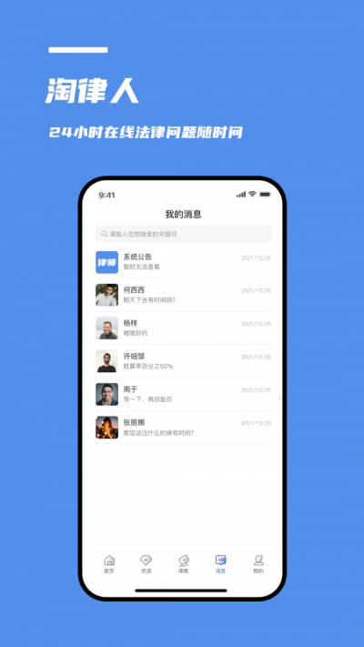 淘律人app最新下载_淘律人安卓版下载v1.0.0 安卓版 运行截图1