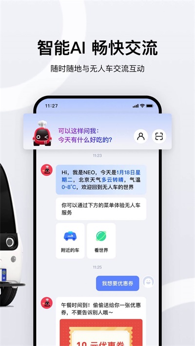 新石器无人车app下载_新石器无人车最新版下载v1.1 安卓版 运行截图2