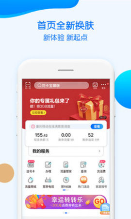 重庆移动app下载_重庆移动最新版下载v6.3.0 安卓版 运行截图3