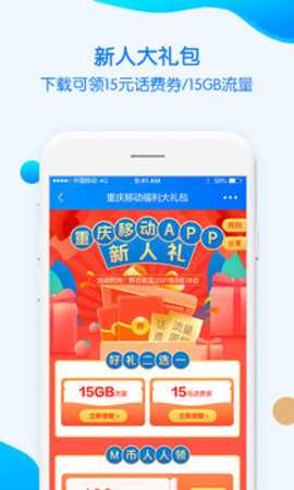 重庆移动app下载_重庆移动最新版下载v6.3.0 安卓版 运行截图1