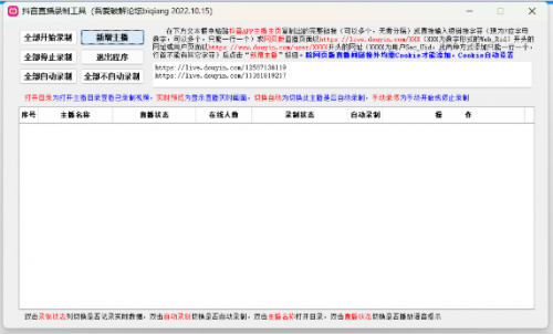 抖音直播录制工具专业优化版下载_抖音直播录制工具专业优化版免费版最新版v2022.10.24 运行截图1